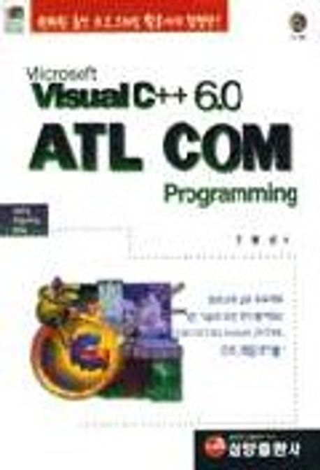 VISUAL C++ 6.0 ATL COM PROGRAMMING(S/W포함) | 전병선 - 교보문고