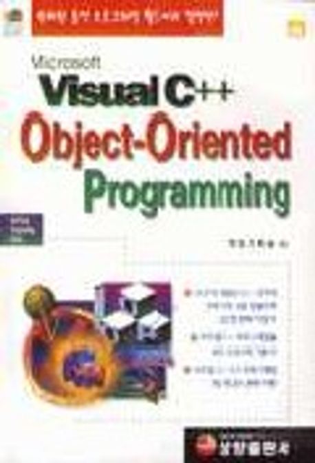 VISUAL C++ OBJECT ORIENTED PROGRAMMING(S/W포함) | 편집기획실 편 - 교보문고