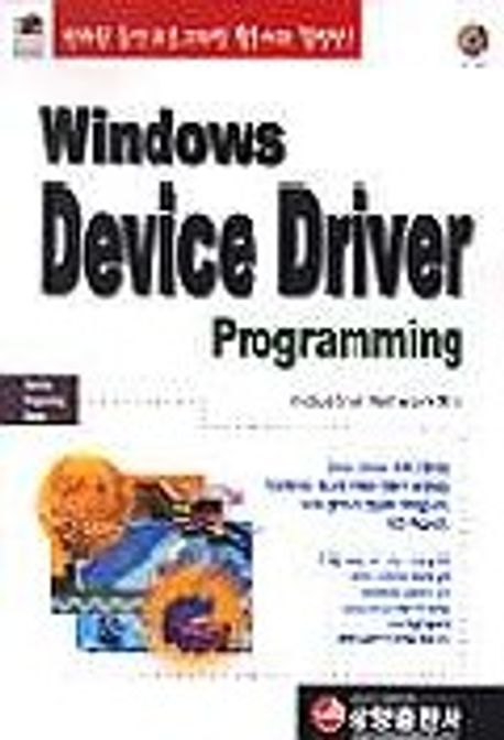 WINDOWS DEVICE DRIVER PROGRAMMING(S/W포함) | INDUSTRIAL NETWORK 팀 - 교보문고