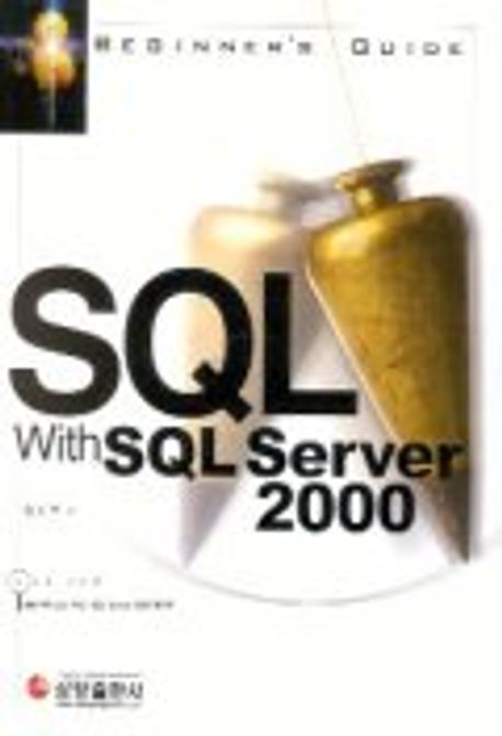 SQL WITH SQL SERVER 2000(CD-ROM 1장 포함) | 김응연 - 교보문고
