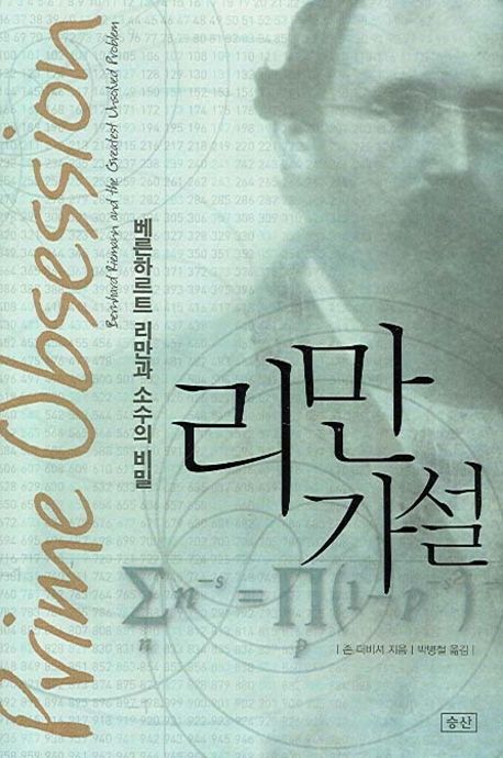 리만 가설 대표 이미지