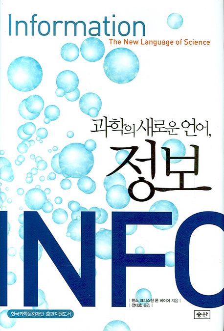 과학의 새로운 언어 정보