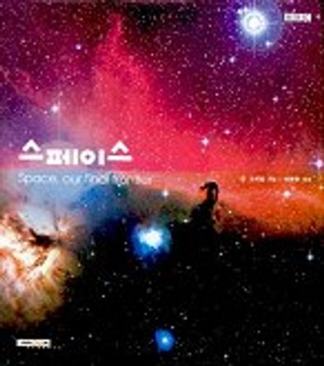 스페이스