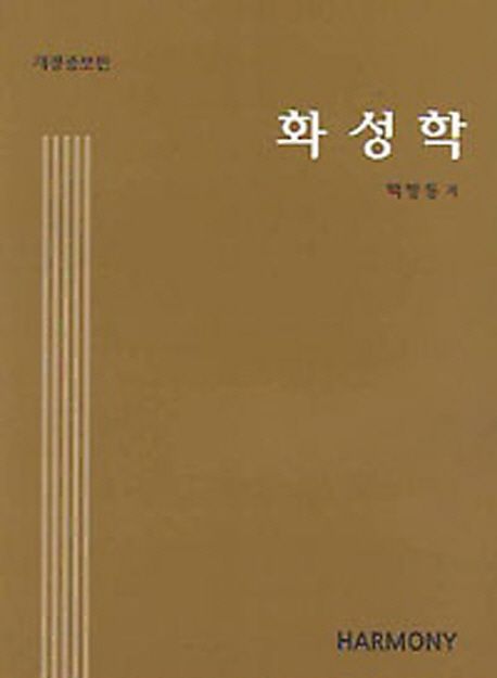 『화성학』, 예술/대중문화 분야 48위 – 책 추천