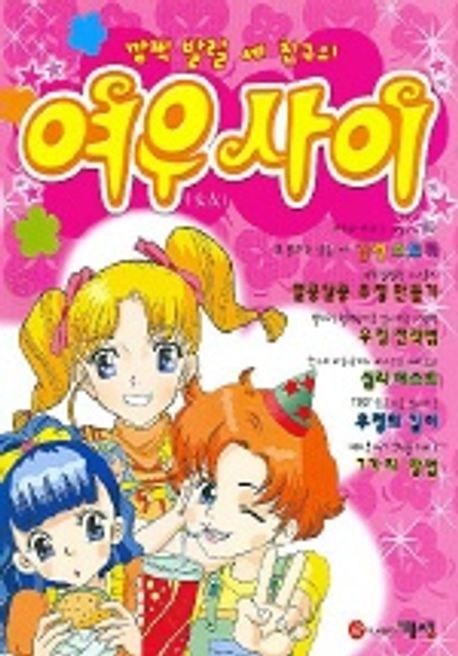 여우사이