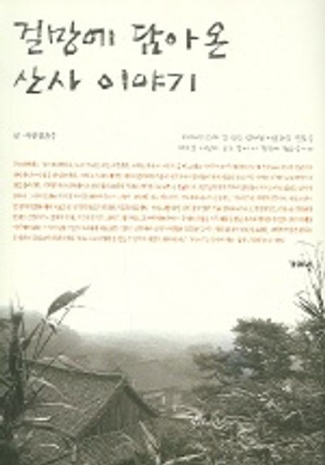 산사이야기