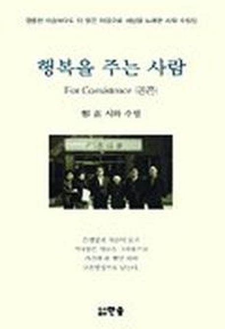 행복을 주는 사람 | 정 상 - 교보문고