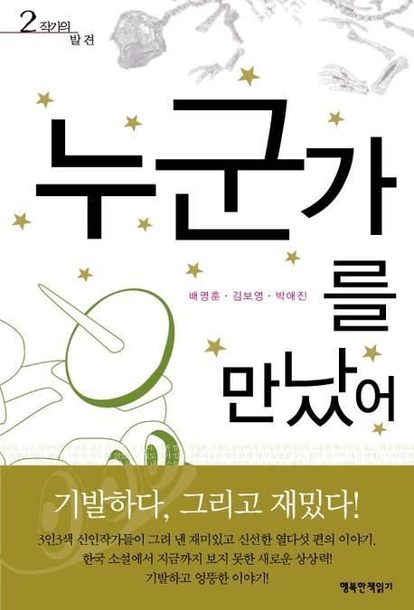 누군가를 만났어 대표 이미지