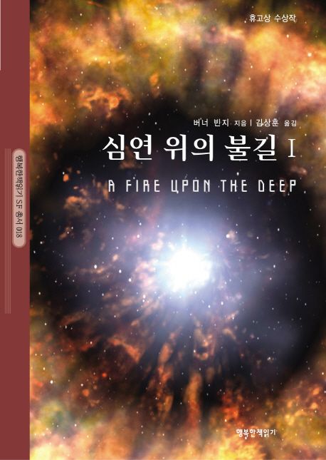 심연 위의 불길 1