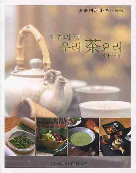 자연의맛