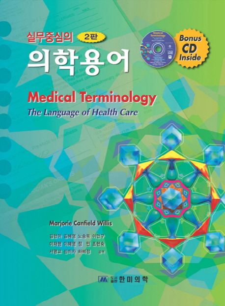 의학용어 | MARJORIE CANFIELD WILLIS - 교보문고