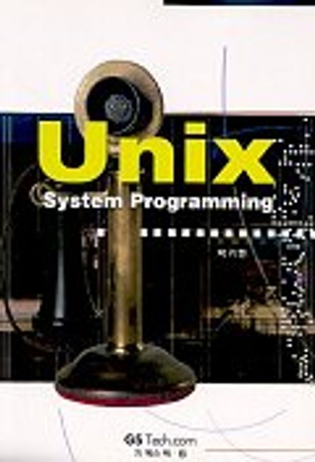UNIX SYSTEM PROGRAMMING | 박기현 - 교보문고