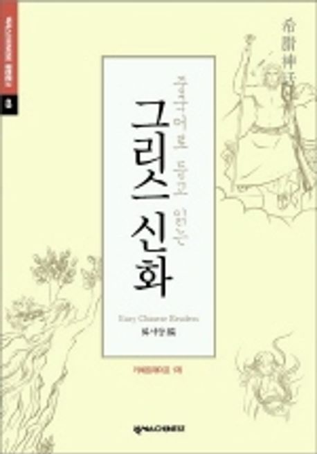 그리스 신화
