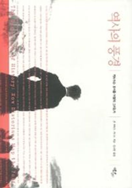 역사의 풍경
