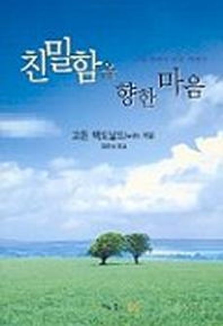 친밀함을향한마음