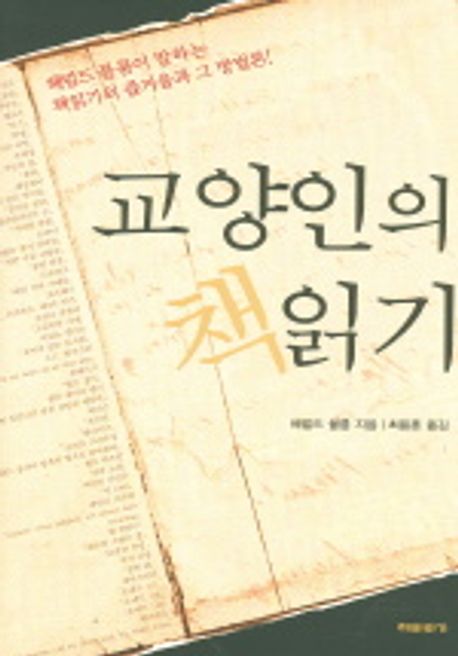 교양인의 책읽기
