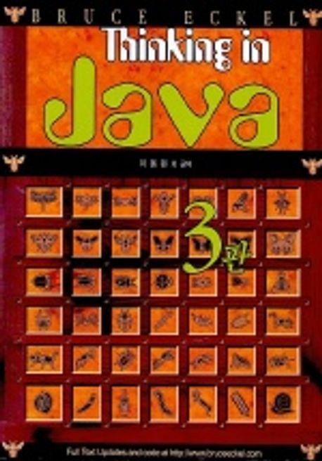 THINKING IN JAVA (CD포함) (THINKING IN JAVA 3) | Bruce Eckel - 교보문고