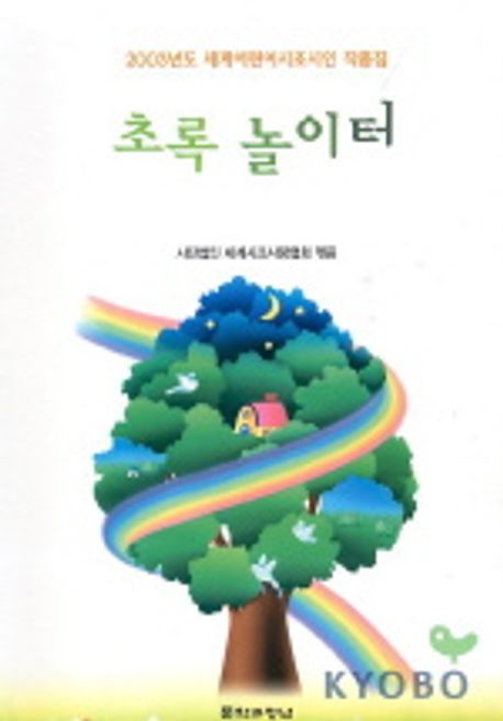 초록놀이터