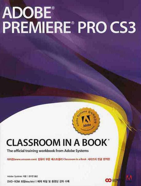 ADOBE PREMIEREE PRO CS3 | ADOBE SYSTEMS - 교보문고