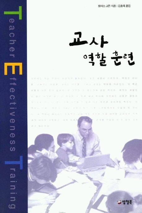 교사 역할 훈련