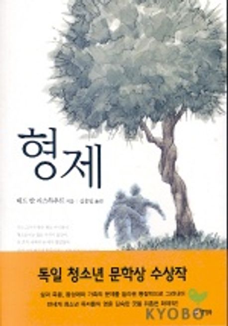 형제