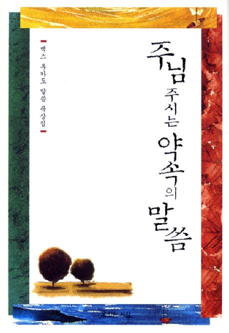 나의사랑하는책