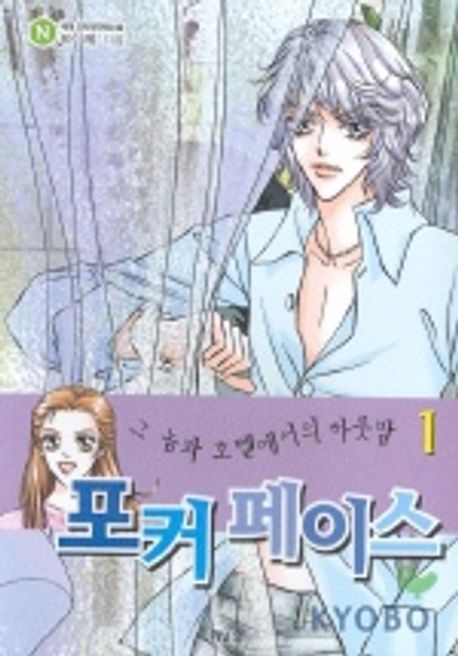 포커페이스