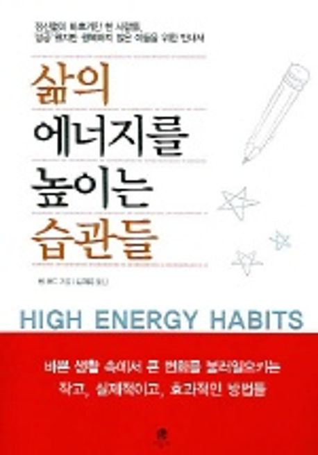 습관들