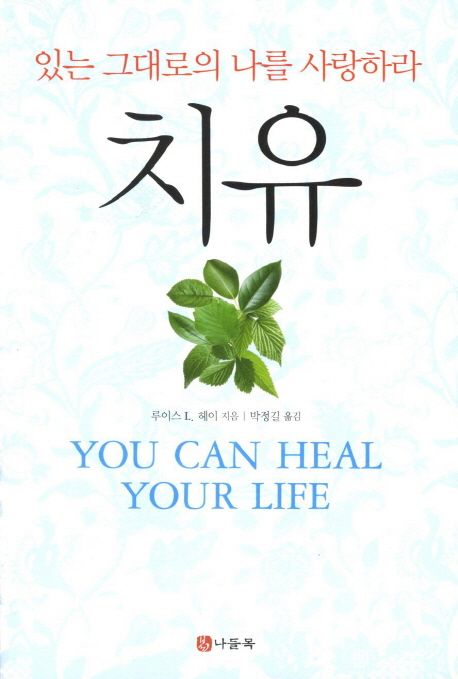 치유