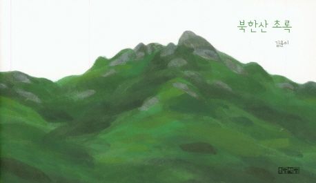 북한산 초록