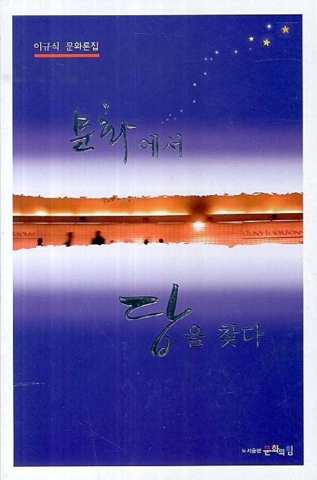 문화에서 답을 찾다 | 이규식 - 교보문고