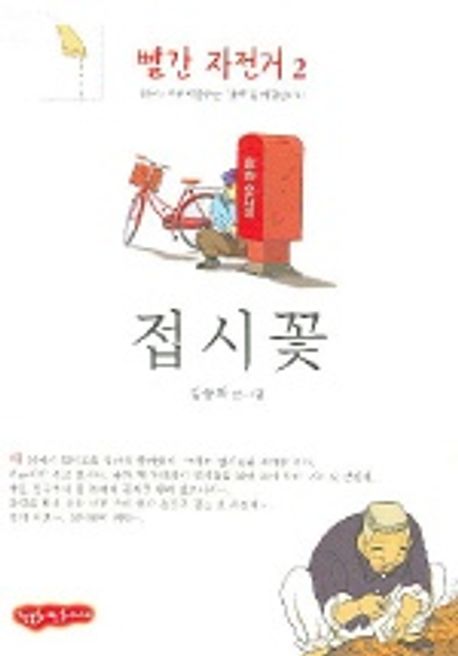 빨간 자전거