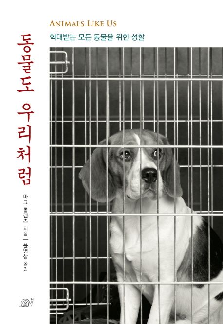 동물도 우리처럼