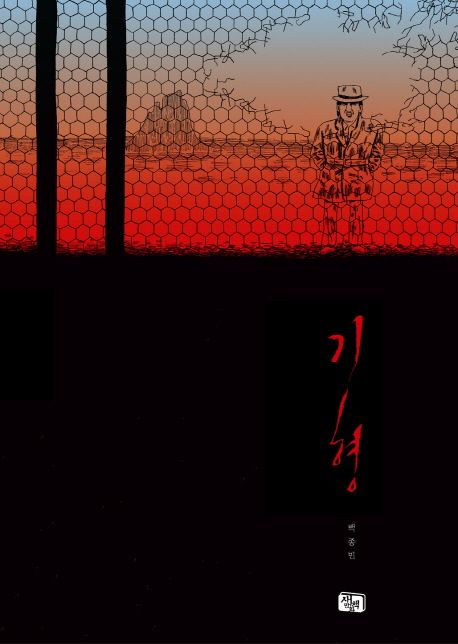 기형 | 백종민 - 교보문고