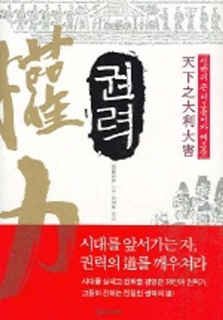 권력 | 화원위엔 - 교보문고