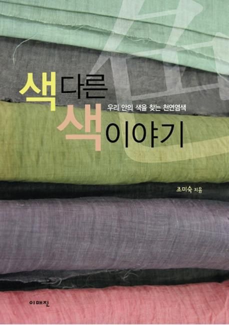 색다른 색이야기