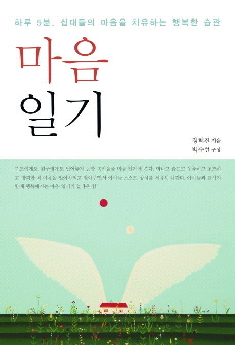 마음 일기