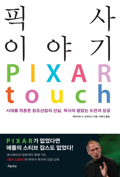 픽사 이야기 대표 이미지