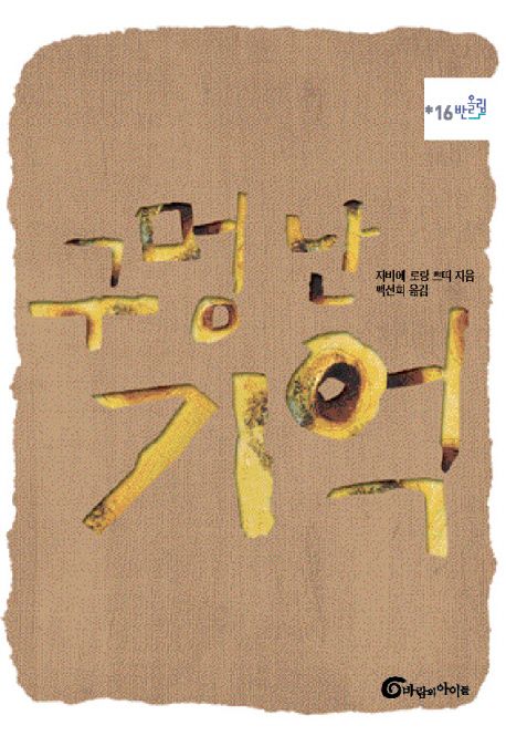 구멍난 기억