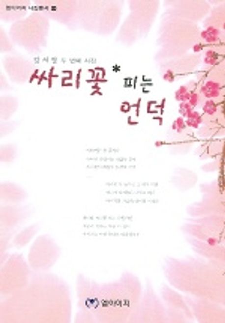 꽃피는언덕