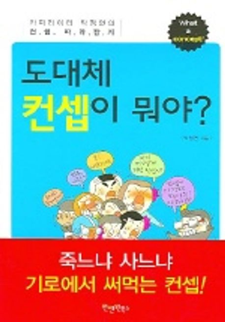 도대체 컨셉이 뭐야 대표 이미지