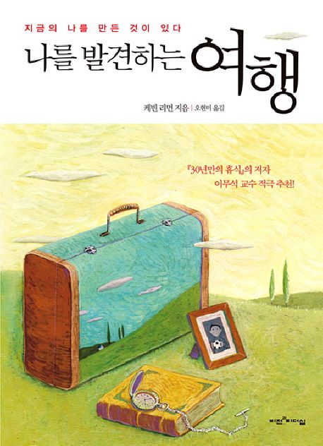 나를발견하는여행(이벤트)