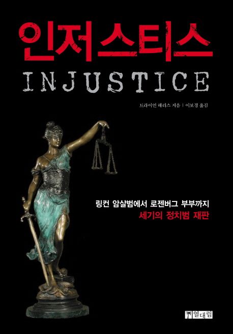 인저스티스 대표 이미지