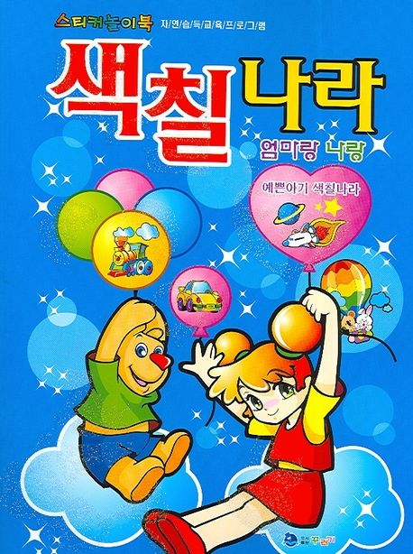 엄마랑나랑