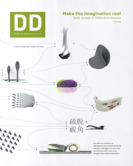 DD 37: MAKE THE IMAGINATION REAL | 정림건축 - 교보문고