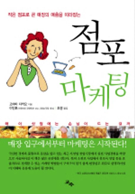 점포 마케팅 대표 이미지