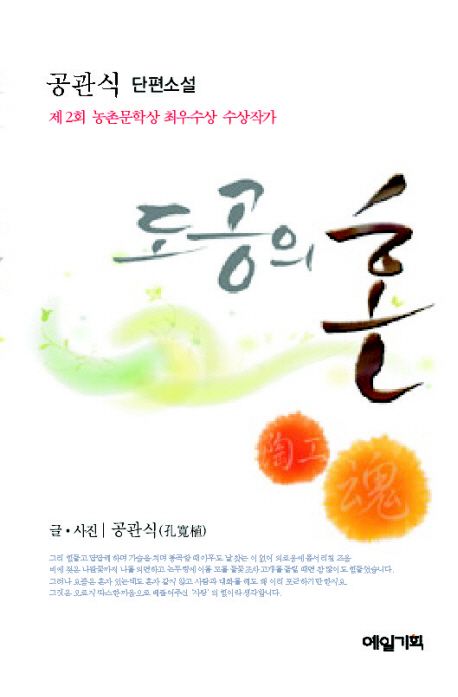 도공의 혼 | 공관식 - 교보문고