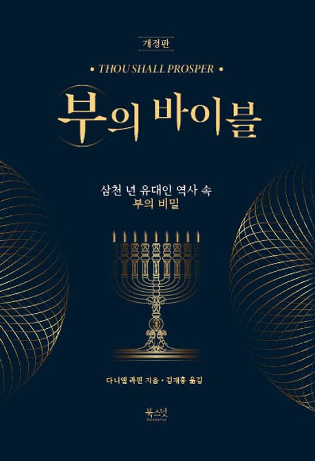 부의 바이블 책 표지