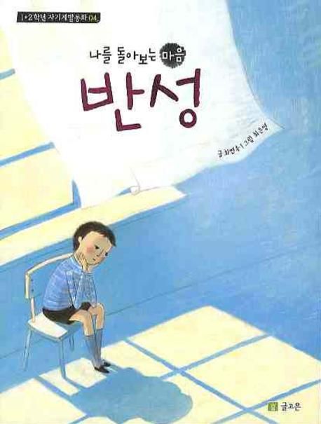 반성 | 최연숙 - 교보문고