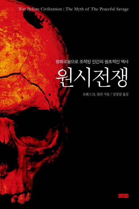 원시전쟁 대표 이미지